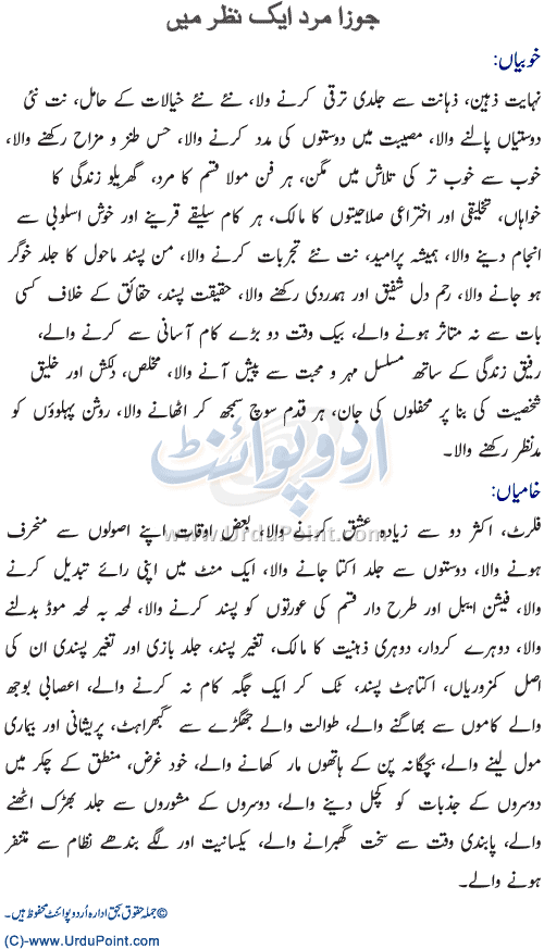 1387276504Article-3---Joza-mard-aik-nazar-main.gif