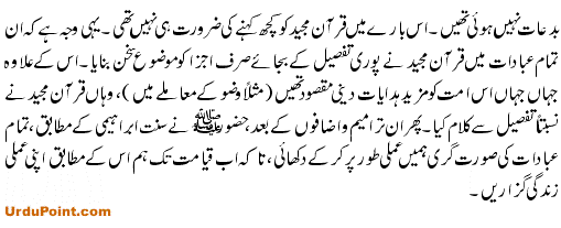 Quran Main Wazu Aur Haj Ki Tafseel