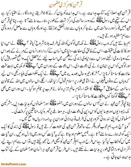 Quran Ka Markazi Mazmoon