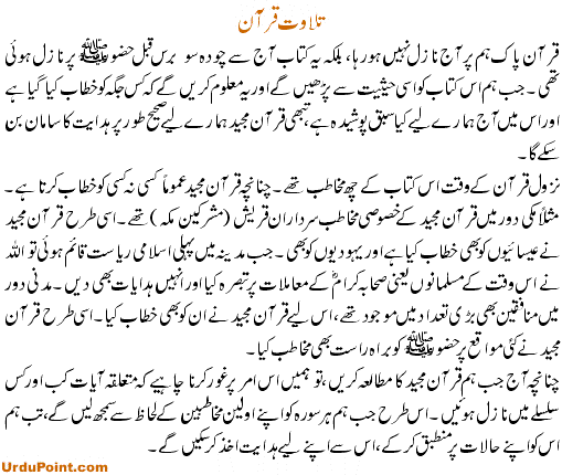 Tilaawat e Quran