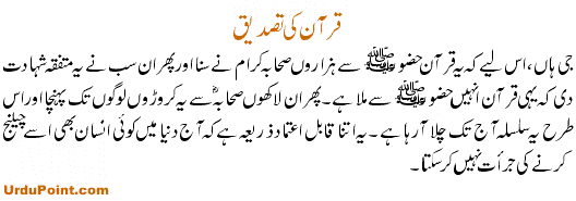 Quran Ki Tasdeeq