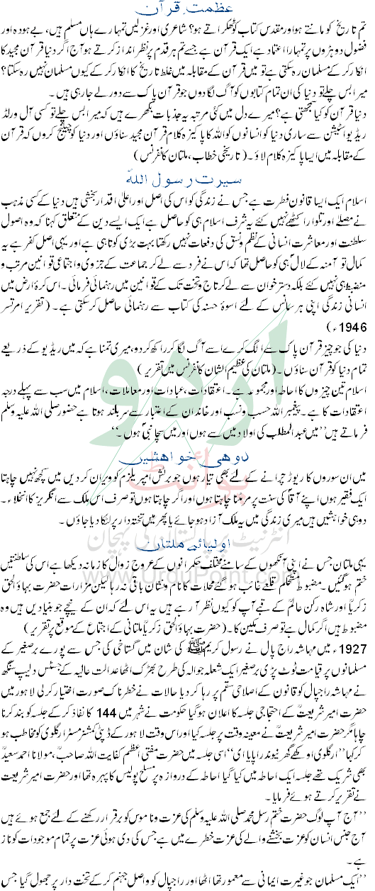 Ameer e Shariat Syed Ata Ullah Shah Bukhari