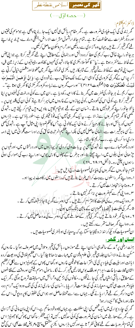 Ghar Ki Tameer Islami Nuqta e Nazar Part 1