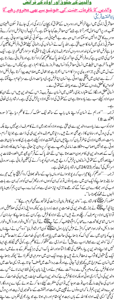 walden k haqooq essay in urdu pdf