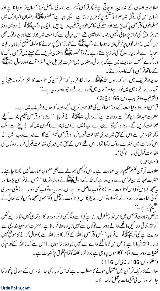 Tilawat e Quran Aur Ramzan Ul Mubarak
