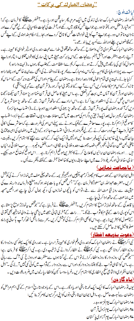 islam ki barkat essay in urdu