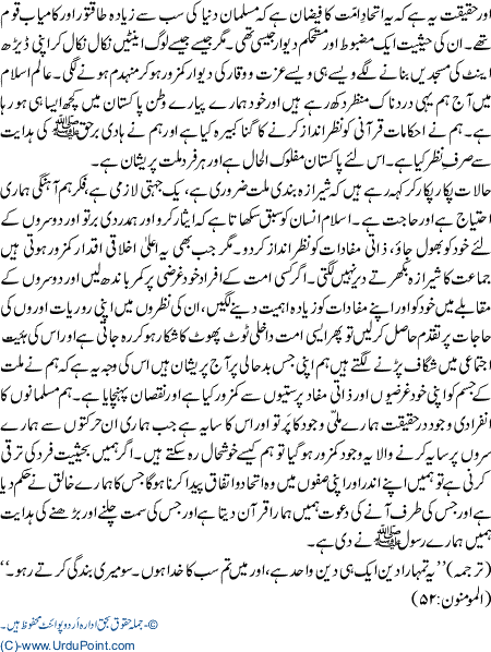 ittehad e Ummat