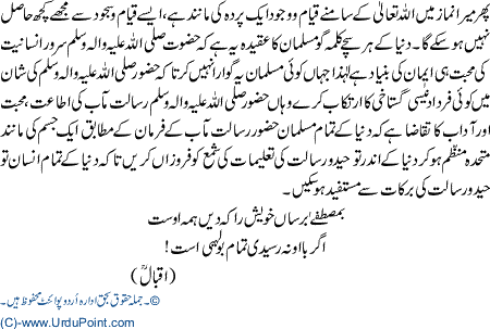 Hazrat Muaab (SAW) Ki Ataaat Or Mohabbat Or Adaab K Taqaze