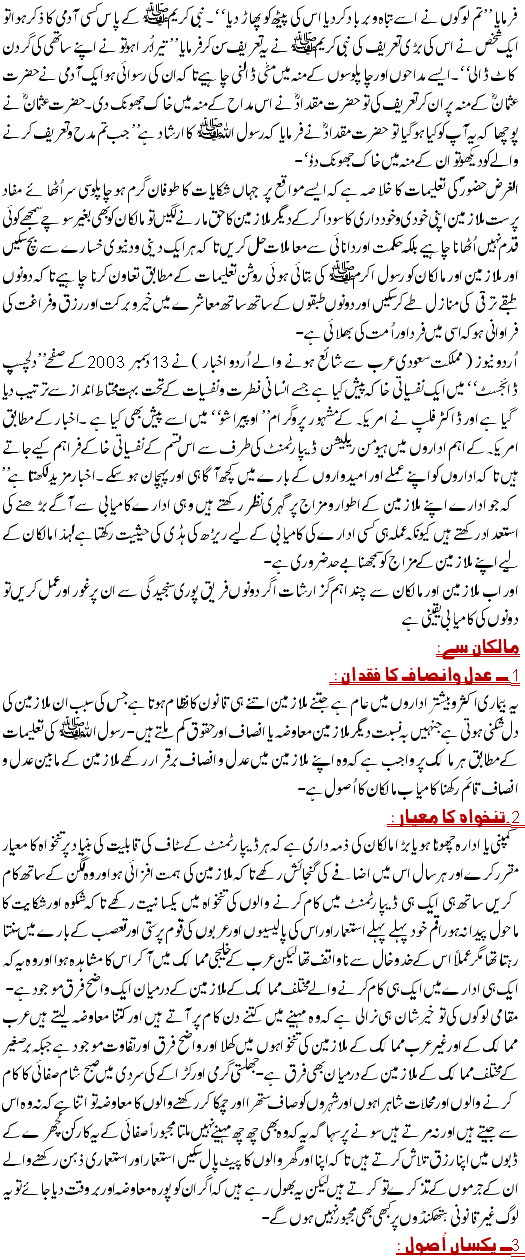 Islam Main Mulazmin Or Malkaan K Haqooq o Faraiaz