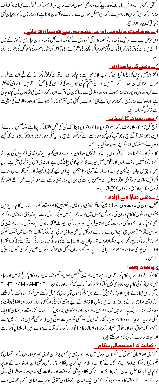 Islam Main Mulazmin Or Malkaan K Haqooq o Faraiaz
