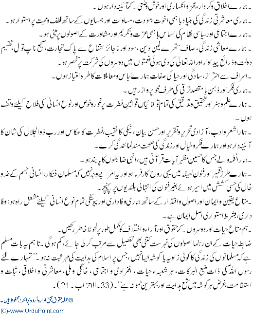 islam mukamal zabta hayat essay in urdu