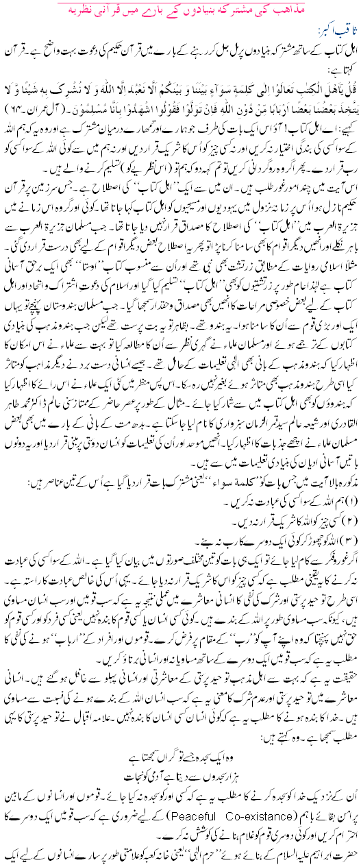 Mazhat Ki Mushtarka Buniyadoon K Bare Main Qurani Nazariya