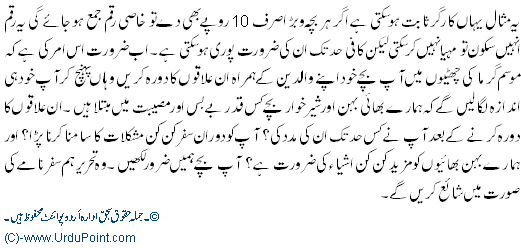 Mosaam Garma Ki ChuttiyaaN : Part 2