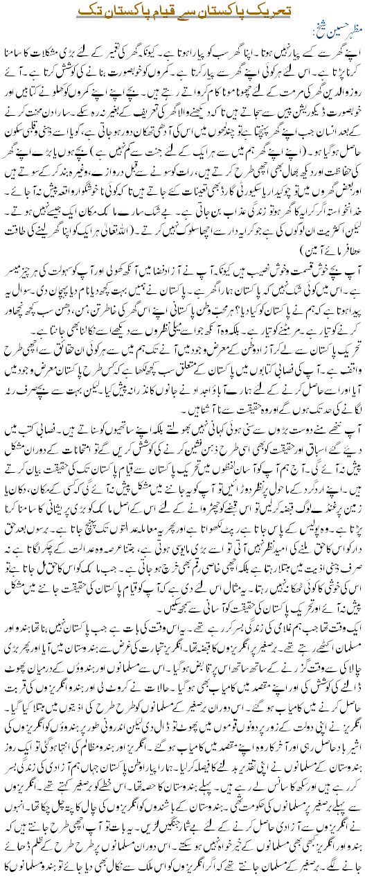 Urdu point essay