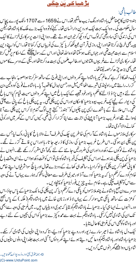 Burhiyaa ki Paan Chaki : Part 1