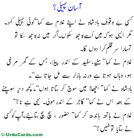 Aasan Paheli آسان پہیلی - Funny Urdu Joke & Urdu Latifay | Joke No. 195