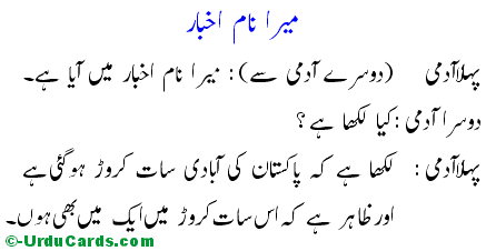 Mera Naam Akhbar میرا نام اخبار - Funny Urdu Joke & Urdu Latifay | Joke No.  272