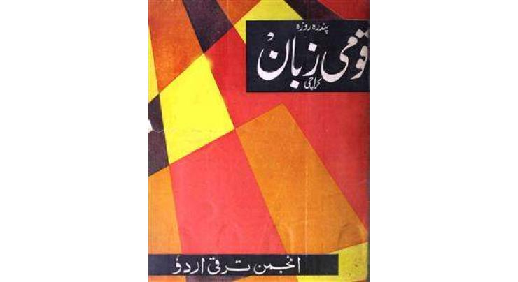 Fresh edition of monthly "Qaumi Zaban" released 