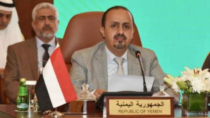 وزير الإعلام اليمني يدعو إلى وضع استراتيجية إعلامية تواجه مشاريع إيران الطائفية في المنطقة