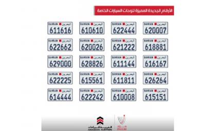            ​​مزاد بالتعاون مع العربية للمزادات تعلن عن تنظيم مزاد إلكتروني للفئة الجديدة (61XXXX  و 62XXXX) من الأرقام المميزة للوحات السيارات الخاصة          
