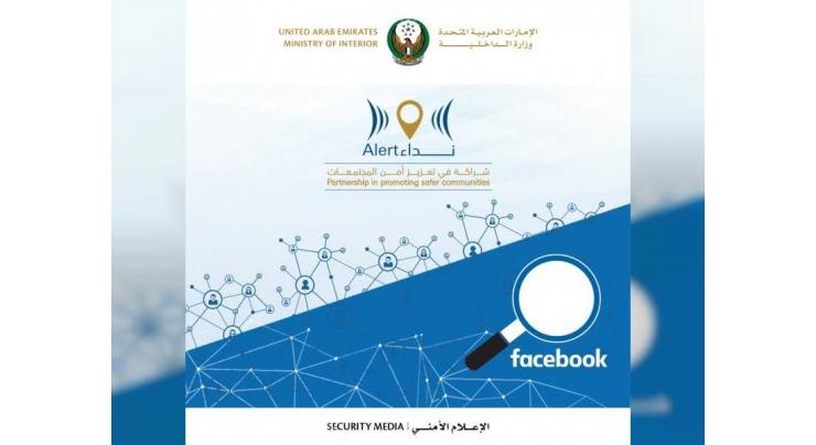 <span>Ministry of Interior, Facebook launch &quot;Neda Function&quot;</span>