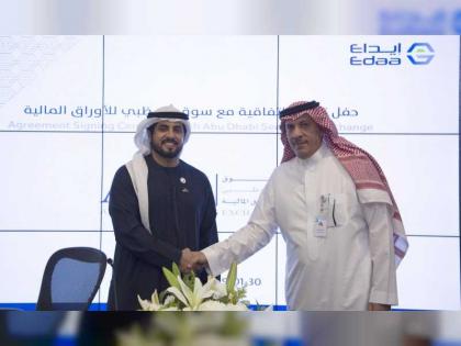 &quot; سوق أبوظبي &quot; يوقع اتفاقية تعاون مع مركز إيداع الأوراق المالية في السعودية