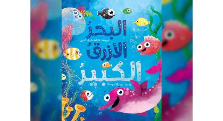 Kalimat releases six new titles at 11th Edition of Sharjah Children’s Reading Festival