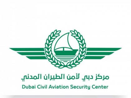 شرطة دبي تؤهل 36 مدير أمن طيران في العالم