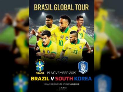 أبوظبي تستضيف لقاء بين البرازيل وكوريا الجنوبية في 19 نوفمبر