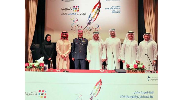 MBRF launches 7th edition of ‘Bil Arabi’ to support and celebrate Arabic language