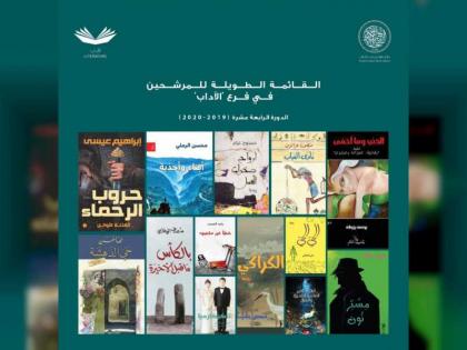 جائزة الشيخ زايد للكتاب تعلن القائمة الطويلة لفرع الآداب
