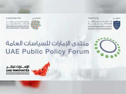 منتدى الإمارات للسياسات العامة 2020 يركز على استشراف المستقبل