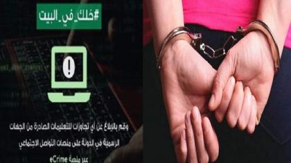 القبض علي امرأة بتھمة الاستخفاف بحملة ” خلک بالمنزل “ في الامارات