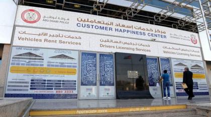 مواعيد عمل مراكز خدمة اسعاد المتعاملين والفحص الفني للمركبات في إمارة أبوظبي