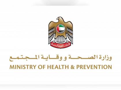 الإمارات: شفاء 17 حالة وتسجيل 241  إصابة جديدة من جنسيات مختلفة بفيروس كورونا المستجد 