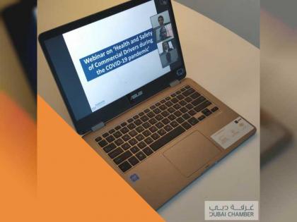غرفة دبي تنظم دورة تدريبية افتراضية حول سلامة سائقي المركبات التجارية