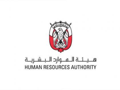 إصدار اللائحة التنفيذية لقانون الموارد البشرية في أبوظبي