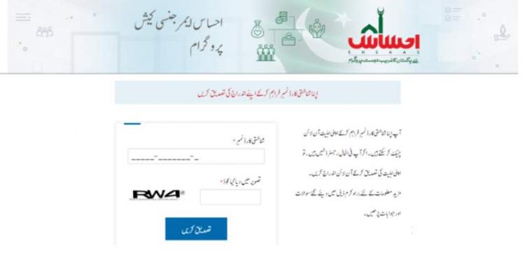 How To Apply For Ehsaas Emergency Cash Program?