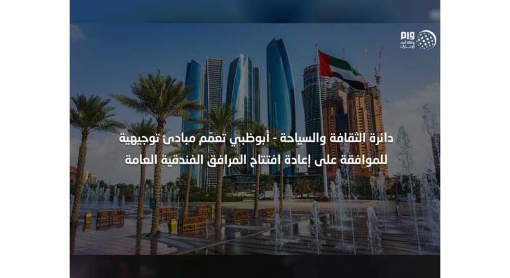 DCT Abu Dhabi shares guidelines to reopen UAE capital&#039;s hotels