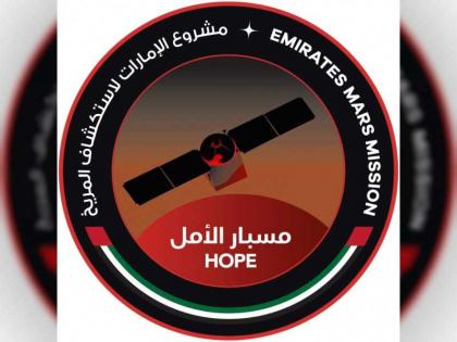 مشروع الإمارات لاستكشاف المريخ يعلن عن رابط البث المباشر لإطلاق &quot;مسبار الأمل&quot;