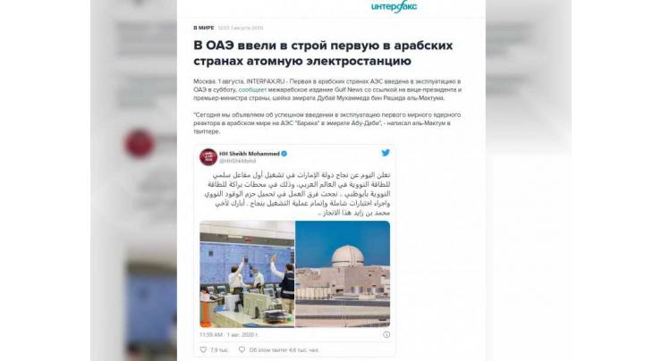Russian media highlights startup of UAE&#039;s Barakah nuclear power plant