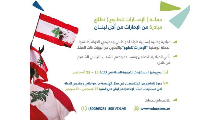 &#039;UAE Volunteers Campaign&#039; launches &#039;From UAE For Lebanon&#039; initiative