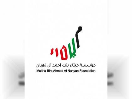 مؤسسة ميثاء آل نهيان للمبادرات تنظم فعاليات ترفيهية للمقيمين بمدينة الإمارات الانسانية