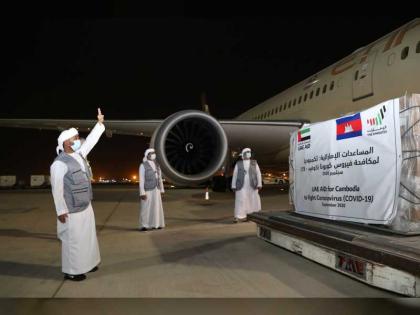 الإمارات ترسل طائرة مساعدات طبية إلى كمبوديا لدعمها في مكافحة &quot; كوفيد - 19&quot;