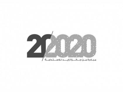 جائزة زايد للاستدامة تعقد شراكة مع بنك &quot;بي إن بي باريبا&quot; في إطار مبادرة &quot;20 في 2020&quot;