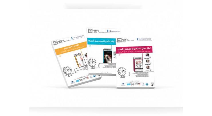 MBRF promotes digital reading with new publications