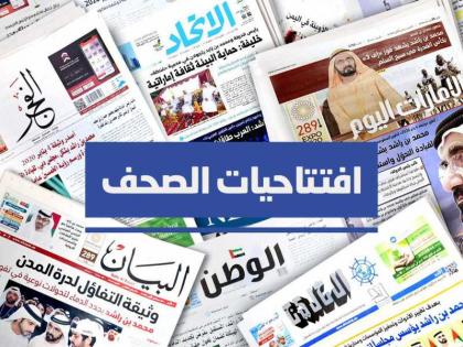 &quot;الشأن العربي&quot; يتصدر افتتاحيات صحف الإمارات