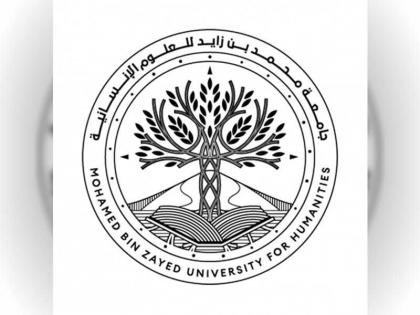 جامعة محمد بن زايد للعلوم الإنسانية تطلق سلسلة &quot;بيت الحكمة&quot; الثقافية
