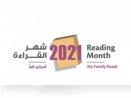 شهر القراءة ينطلق غدا في الإمارات تحت شعار &quot;أسرتي تقرأ&quot;