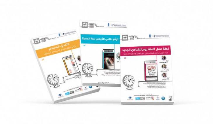 MBRF promotes digital reading with new publications